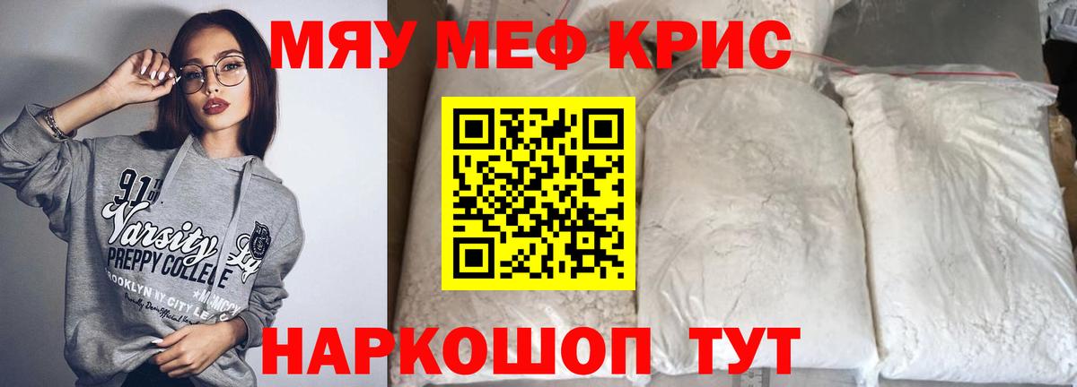 МЯУ-МЯУ мяу мяу  Мефедрон VHQ  Вход с VPN  Зима 