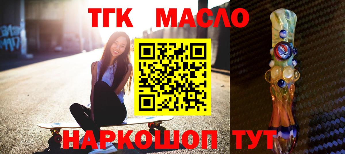 ТГК жижа  Дистиллят ТГК гашишное масло  Вход с VPN  Зима 